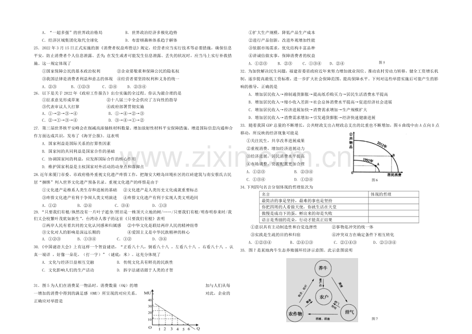 福建省龙海二中2021届高三第三次文科综合高考模拟训练-Word版含答案.docx_第3页