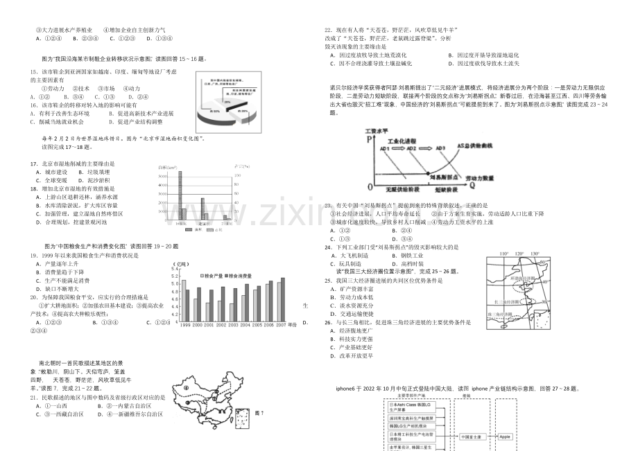 江苏省盐城中学2020-2021学年高二上学期10月月考试题-地理-Word版无答案.docx_第2页