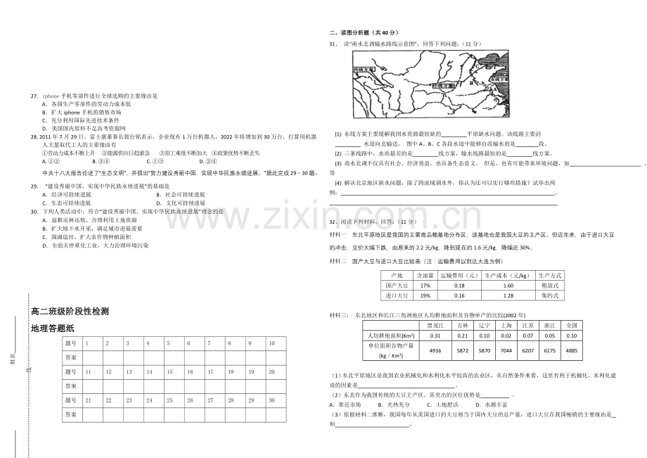 江苏省盐城中学2020-2021学年高二上学期10月月考试题-地理-Word版无答案.docx_第3页