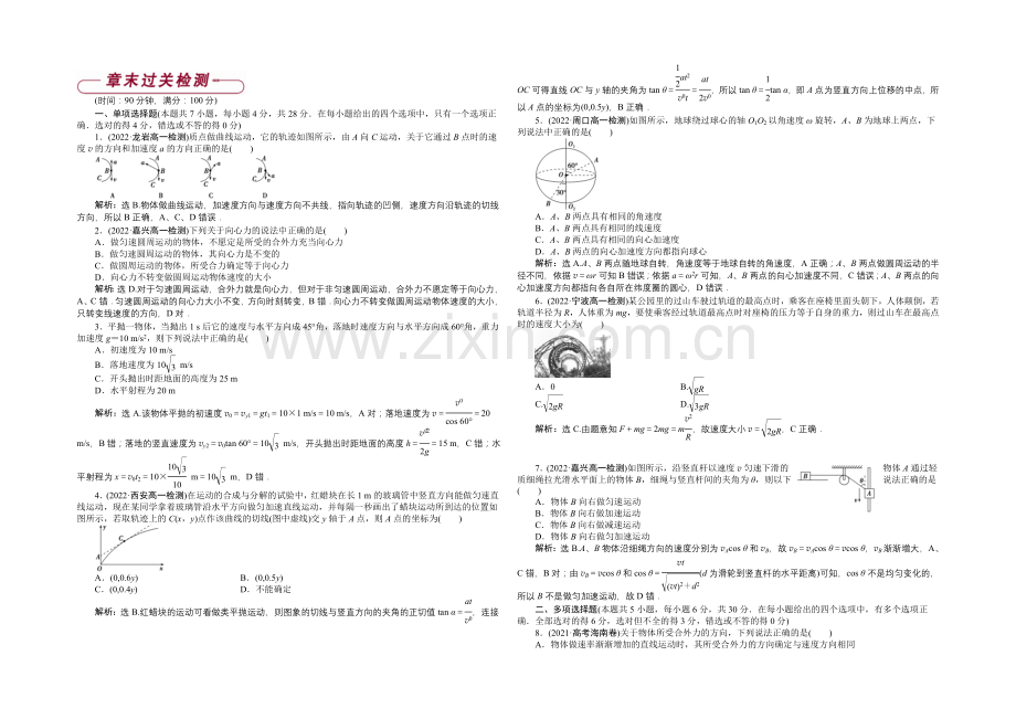 2020-2021学年高一物理(人教版必修2)第五章章末过关检测.docx_第1页