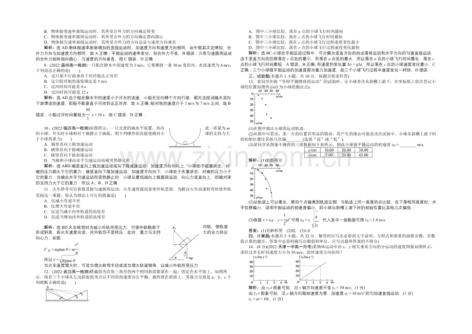 2020-2021学年高一物理(人教版必修2)第五章章末过关检测.docx_第2页