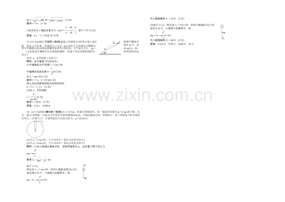 2020-2021学年高一物理(人教版必修2)第五章章末过关检测.docx_第3页