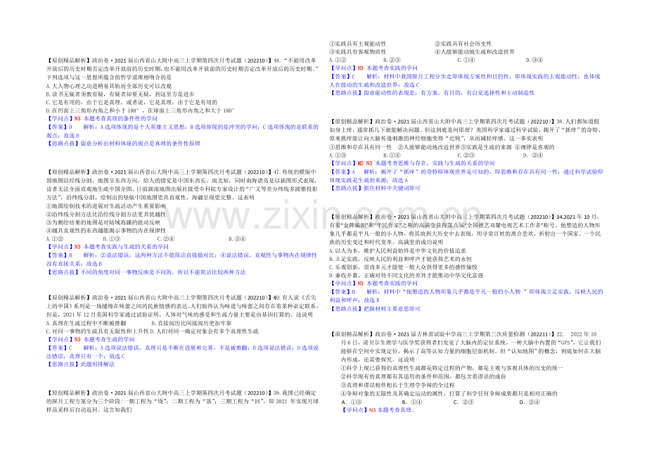 【备战2021高考】全国2021届高中政治试题汇编(11月第二期)：N3求索真理的历程.docx_第2页