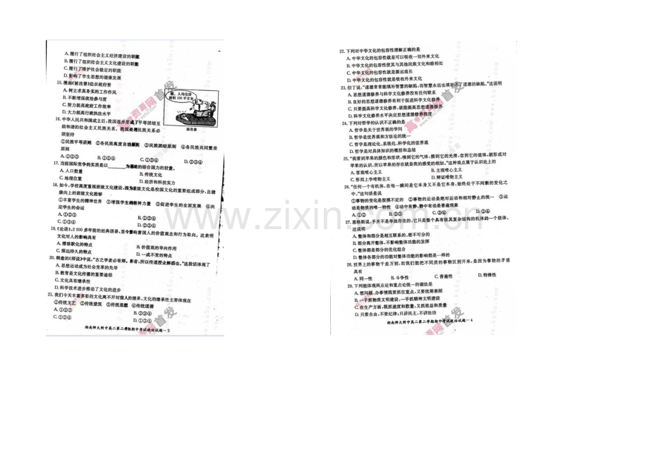 湖南师大附中2020-2021学年高二下学期期中考试-政治-扫描版含答案.docx_第2页