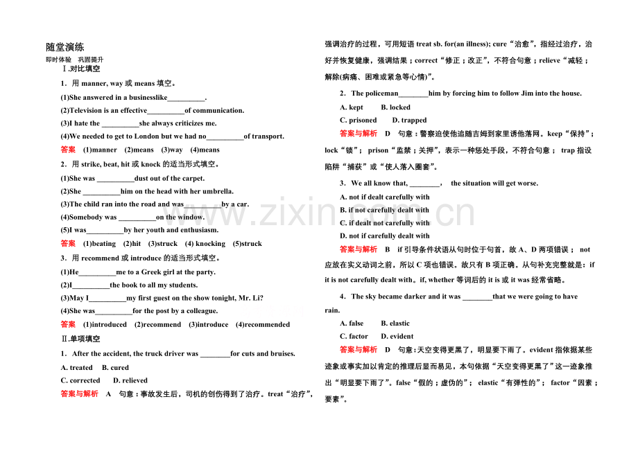 2020-2021学年高中英语(北师大版)选修6随堂演练：18-5.docx_第1页