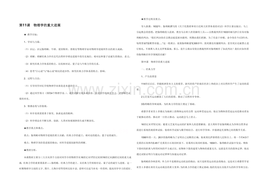 山西省运城中学高二历史人教版必修3教案：第11课-物理学的重大进展1.docx_第1页