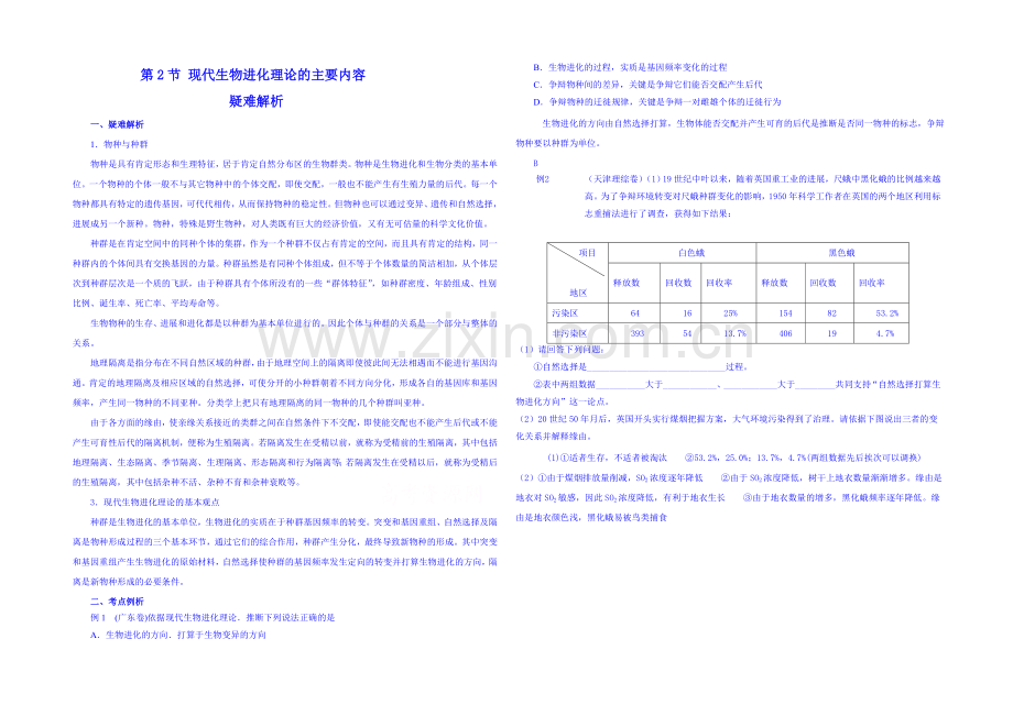 2013-2020学年高一下学期生物必修2素材-第七章第2节-第三课时.docx_第1页