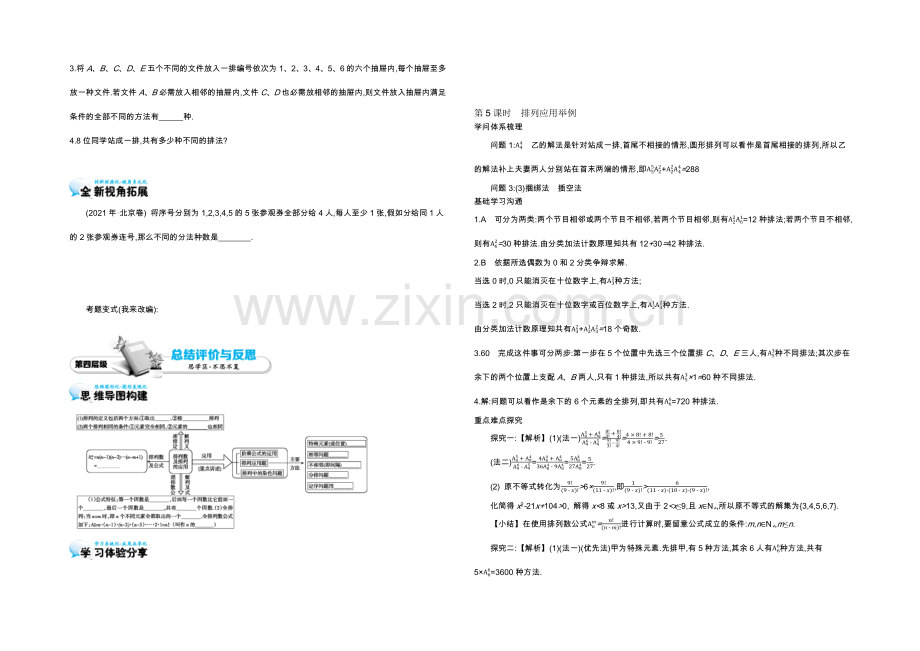 2021高中数学北师大版选修2-3学案：《排列应用举例》.docx_第3页