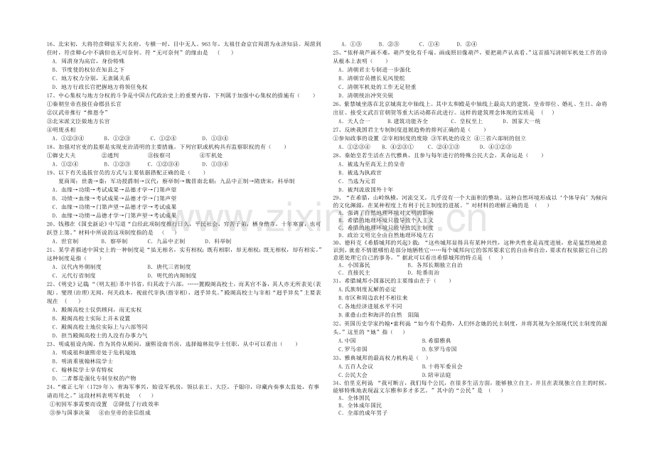 辽宁省沈阳二中2021-2022学年高一上学期10月月考试题-历史-Word版含答案.docx_第2页