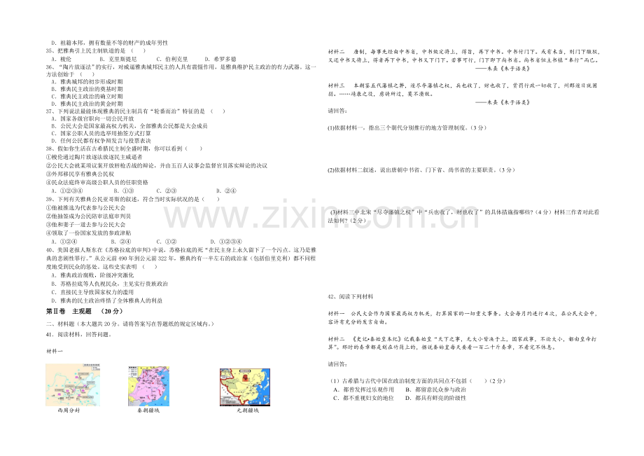 辽宁省沈阳二中2021-2022学年高一上学期10月月考试题-历史-Word版含答案.docx_第3页