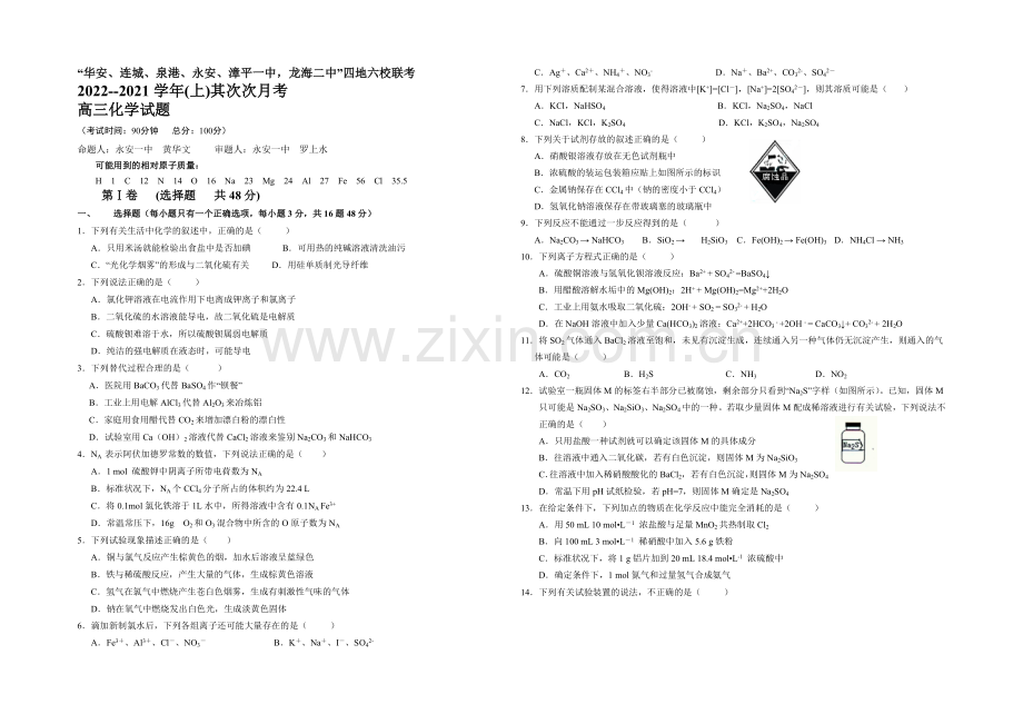 福建省四地六校2021届高三上学期第二次联考化学-Word版含答案.docx_第1页