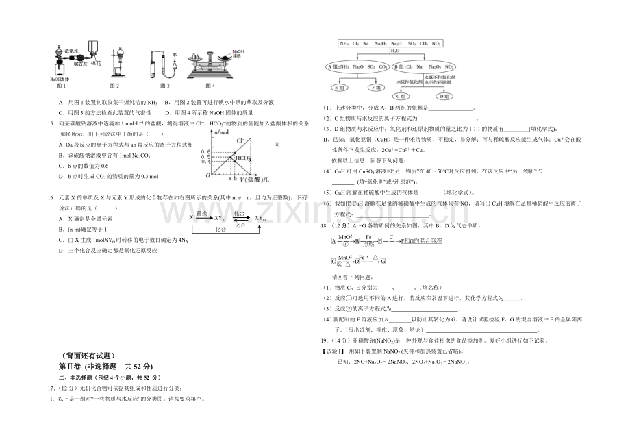 福建省四地六校2021届高三上学期第二次联考化学-Word版含答案.docx_第2页