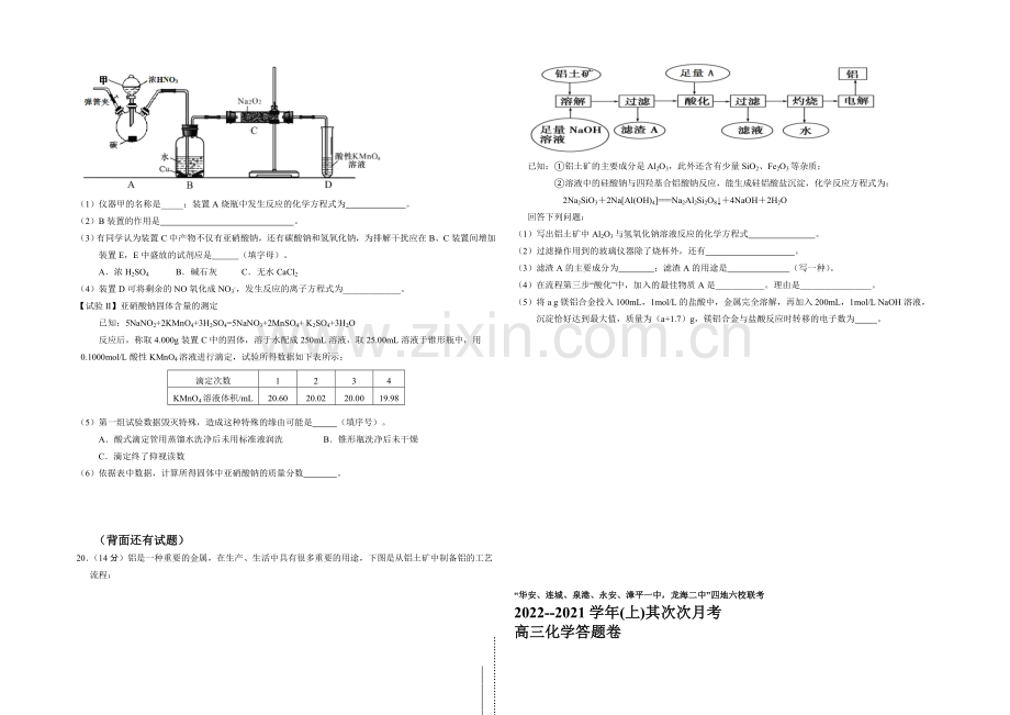 福建省四地六校2021届高三上学期第二次联考化学-Word版含答案.docx_第3页