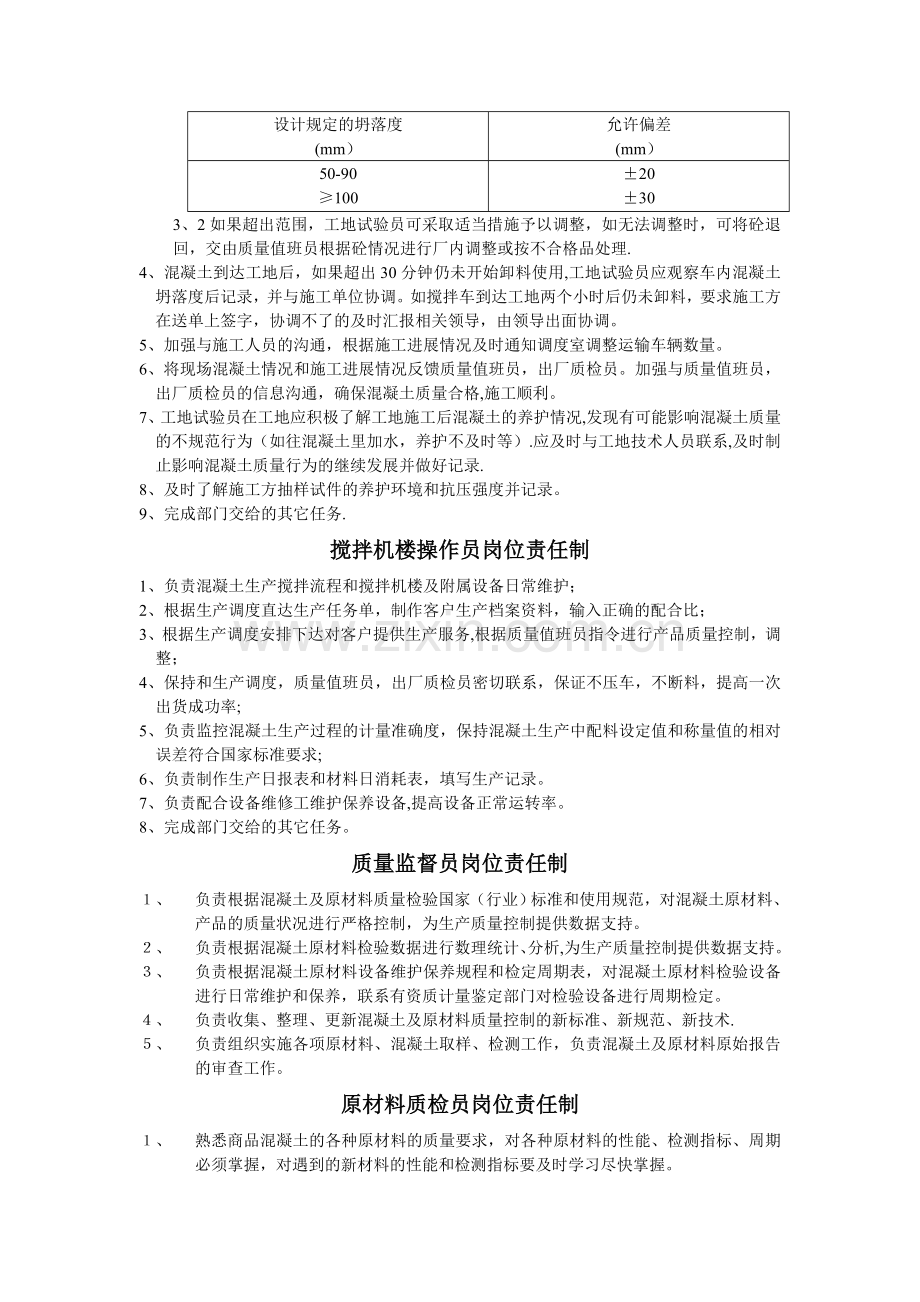 混凝土搅拌站人员岗位职责.docx_第3页