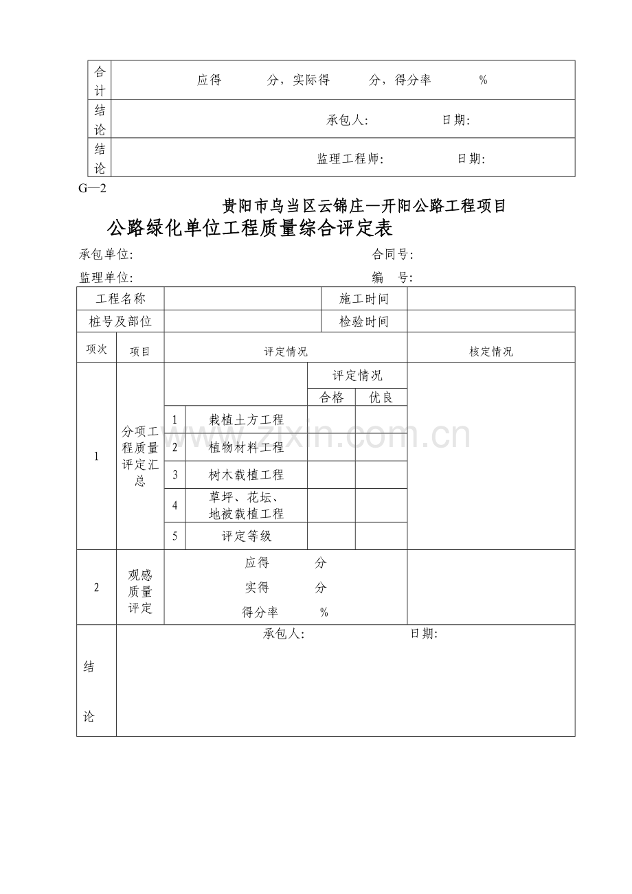 绿化工程质量评定表.doc_第2页