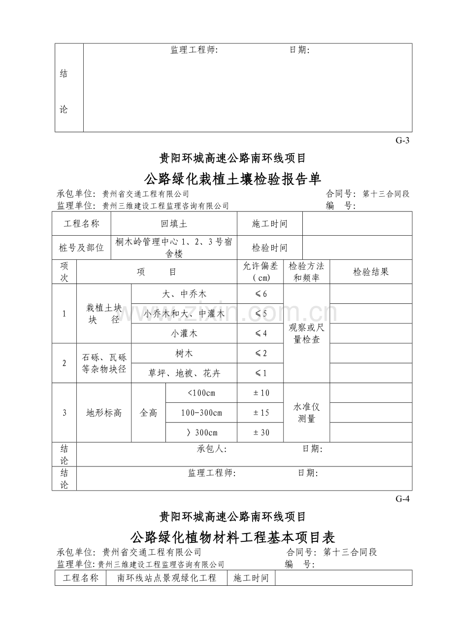 绿化工程质量评定表.doc_第3页