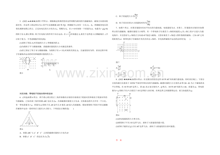 2022届高三物理一轮复习课时跟踪检测(二十八)-带电粒子在组合场中的运动-.docx_第2页