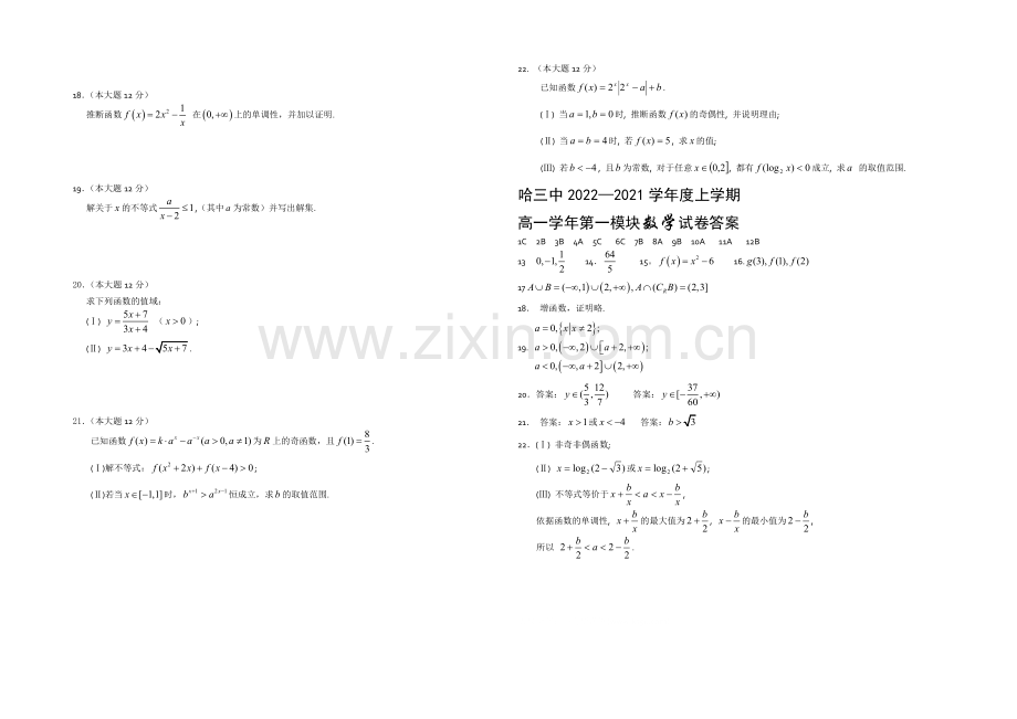 黑龙江省哈三中2020-2021学年高一上学期期中考试-数学-Word版含答案.docx_第2页