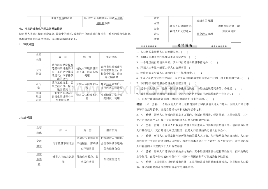 2021届高考地理二轮复习练习：高考倒计时8天-人口与城市.docx_第3页