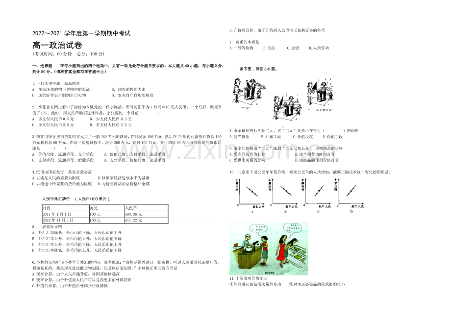 北京市重点中学2020-2021学年高一上学期期中考试政治-Word版缺答案.docx_第1页