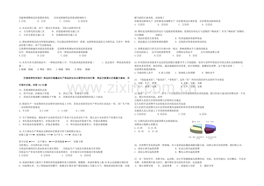 北京市重点中学2020-2021学年高一上学期期中考试政治-Word版缺答案.docx_第2页