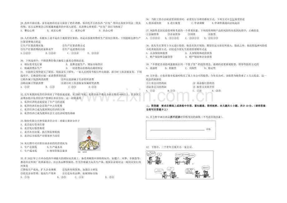 北京市重点中学2020-2021学年高一上学期期中考试政治-Word版缺答案.docx_第3页