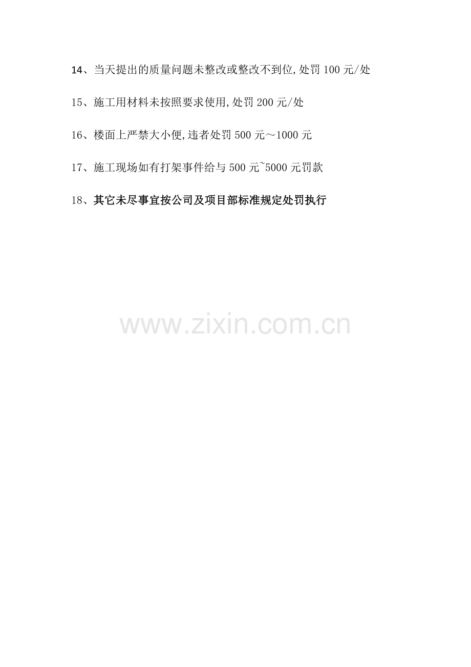 外墙保温施工管理条例.docx_第2页