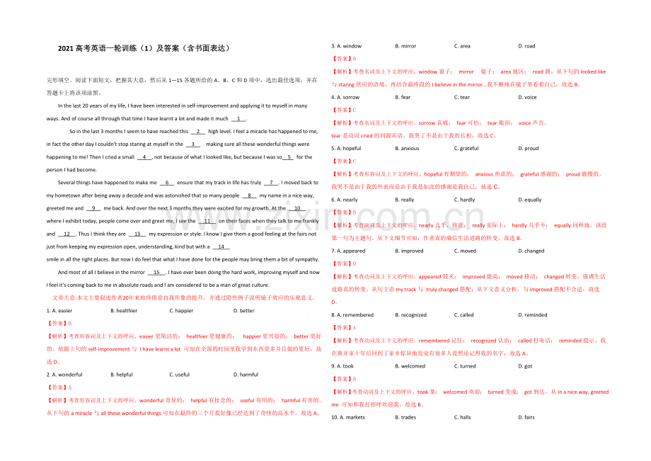 2021高考英语一轮训练(1)及答案(含书面表达).docx_第1页