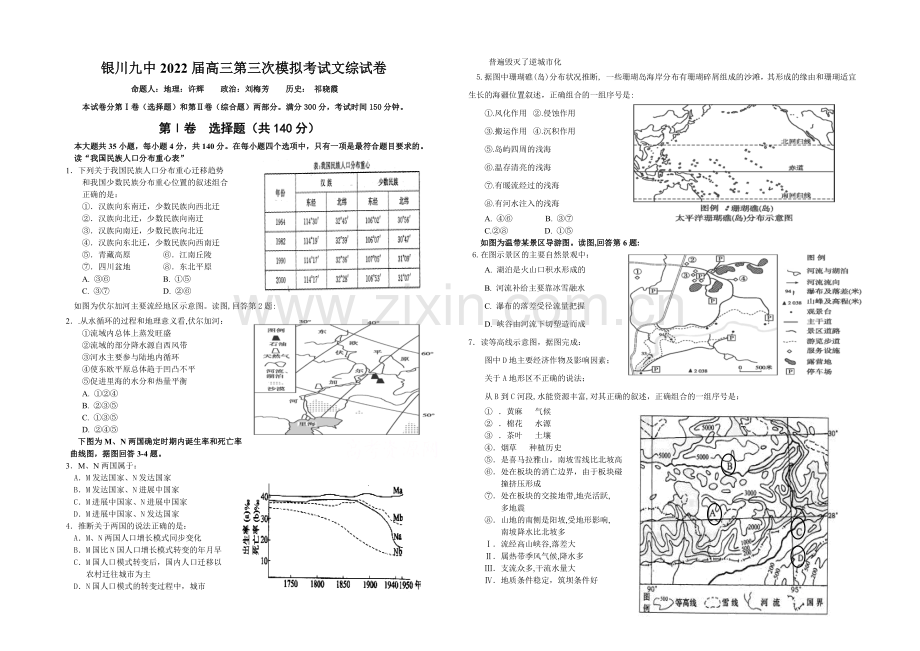 宁夏银川九中2022届高三上学期第三次月考试题-文科综合-Word版含答案.docx_第1页