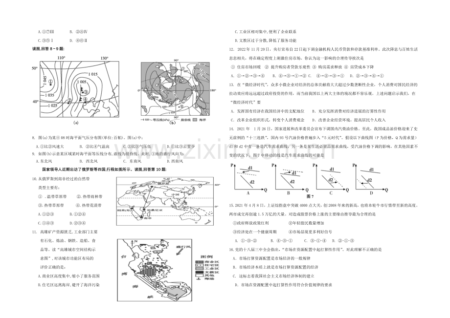 宁夏银川九中2022届高三上学期第三次月考试题-文科综合-Word版含答案.docx_第2页