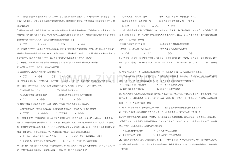 宁夏银川九中2022届高三上学期第三次月考试题-文科综合-Word版含答案.docx_第3页