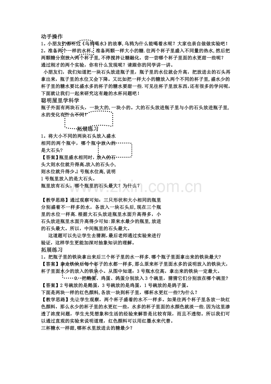 小学一年级上期思维训练奥数教案.doc_第2页