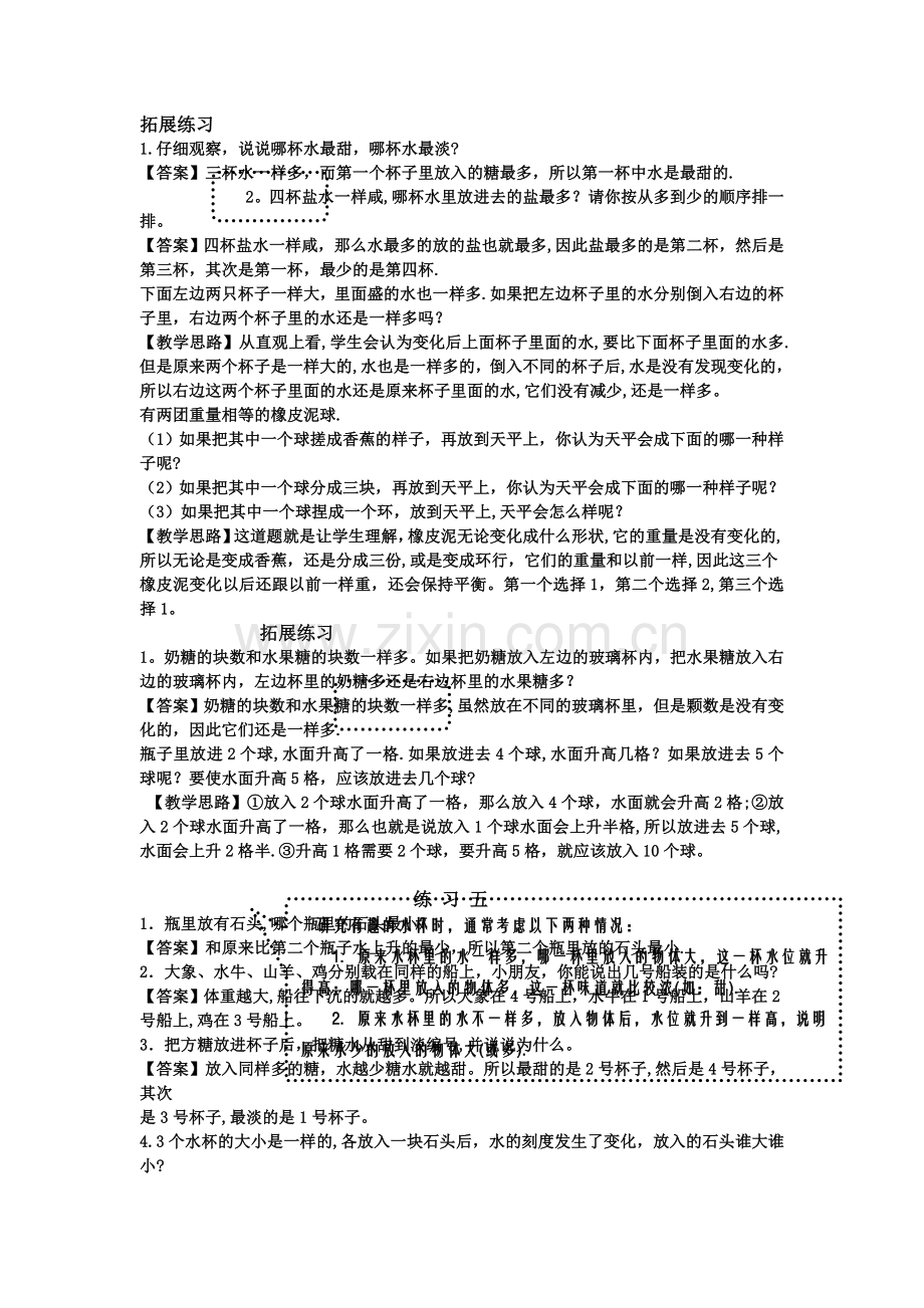 小学一年级上期思维训练奥数教案.doc_第3页