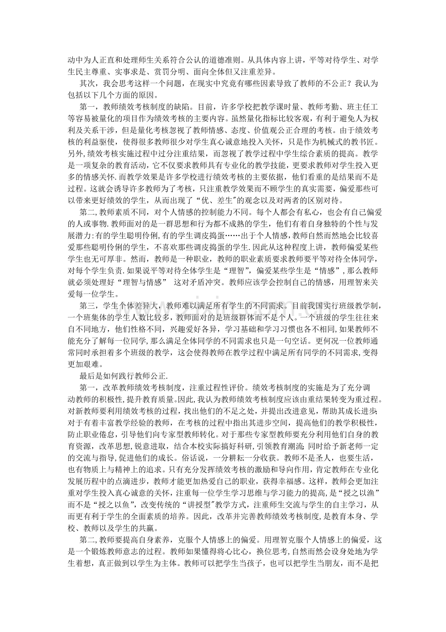 浅谈教师公正.doc_第2页