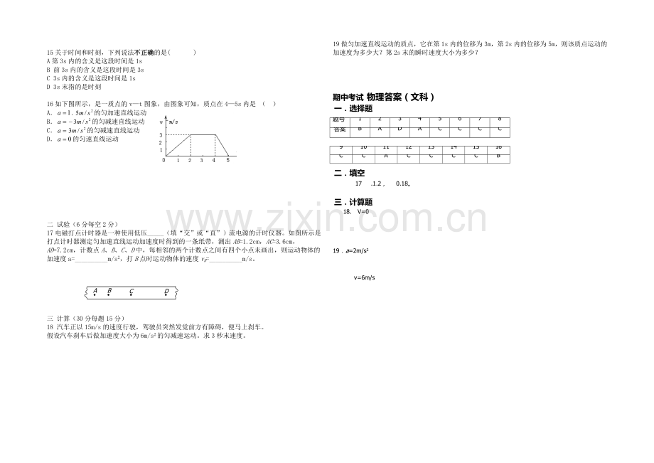 吉林一中2021-2022学年高一上学期期中试题-物理(文)-Word版含答案.docx_第2页