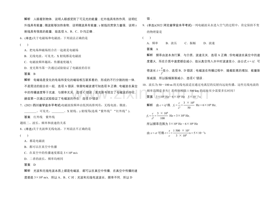 高中物理教科版选修1-1题组训练-4.2-电磁波谱.docx_第2页