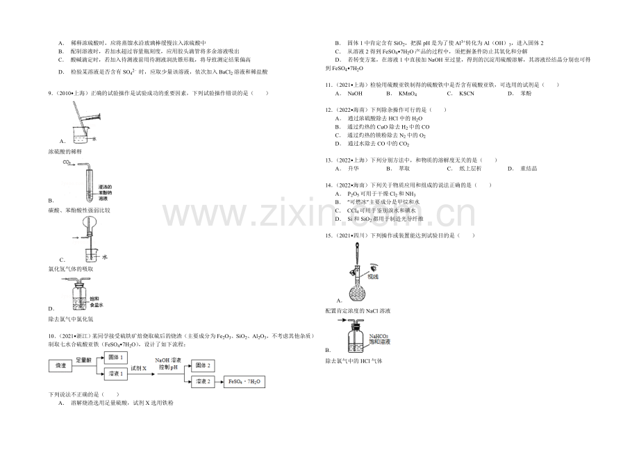 【备战2022年高考】近六年化学经典真题精选训练-化学实验-Word版含解析.docx_第2页