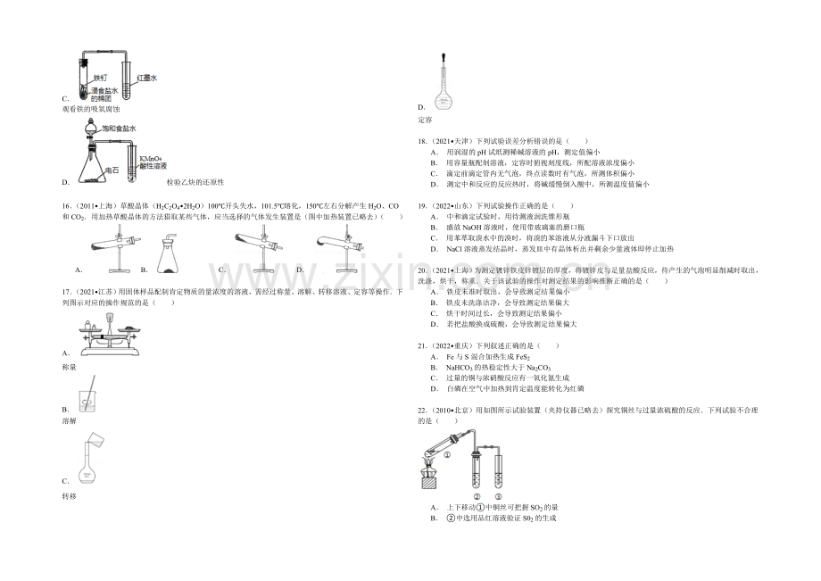 【备战2022年高考】近六年化学经典真题精选训练-化学实验-Word版含解析.docx_第3页