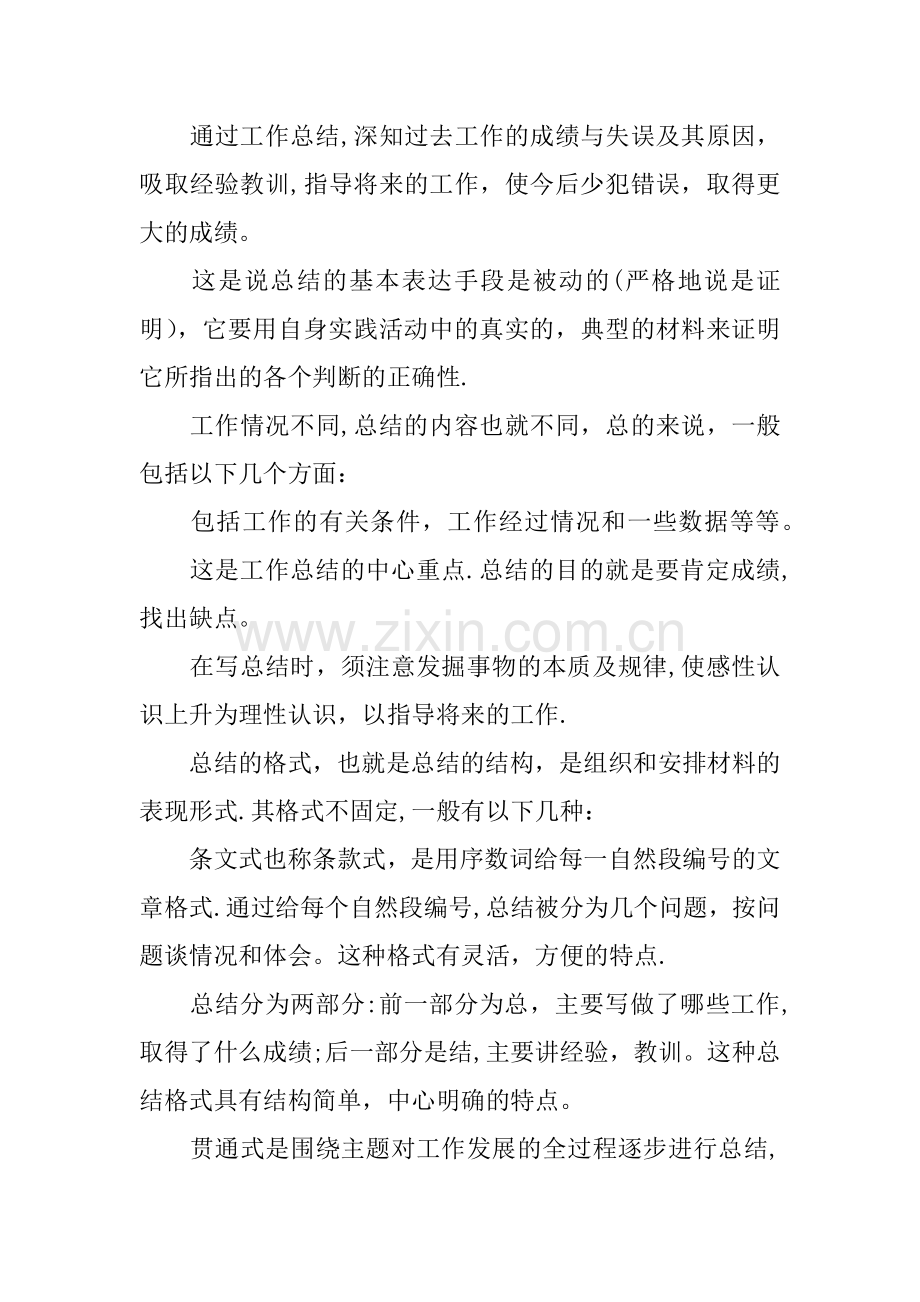 个人工作汇报格式.docx_第3页