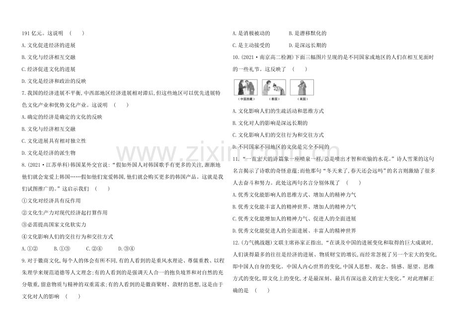 2020-2021学年高中政治必修三单元质量评估1-第1单元.docx_第2页