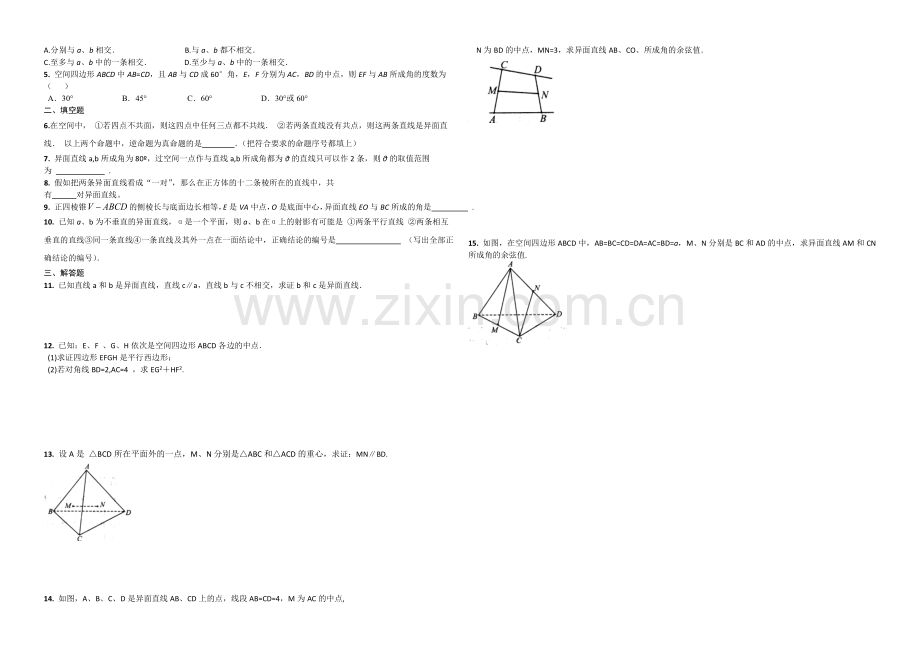 【全国百强校】东北师大附中高三数学第一轮复习导学案：平面的基本性质、空间两条直线B.docx_第2页