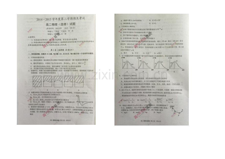 江苏省泰州市2020-2021学年高二下学期期末考试-物理-扫描版无答案.docx_第1页