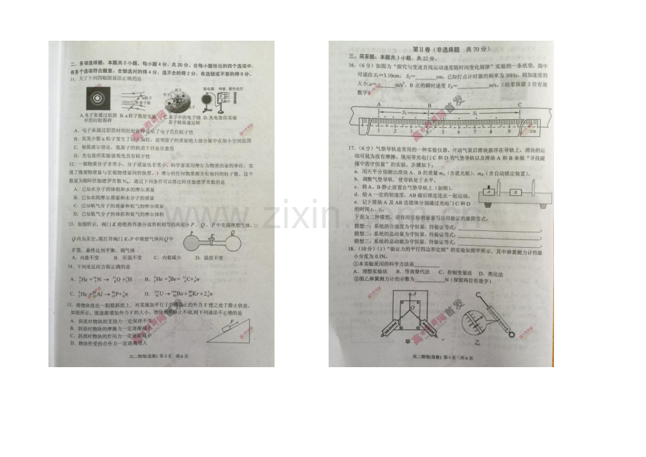 江苏省泰州市2020-2021学年高二下学期期末考试-物理-扫描版无答案.docx_第2页