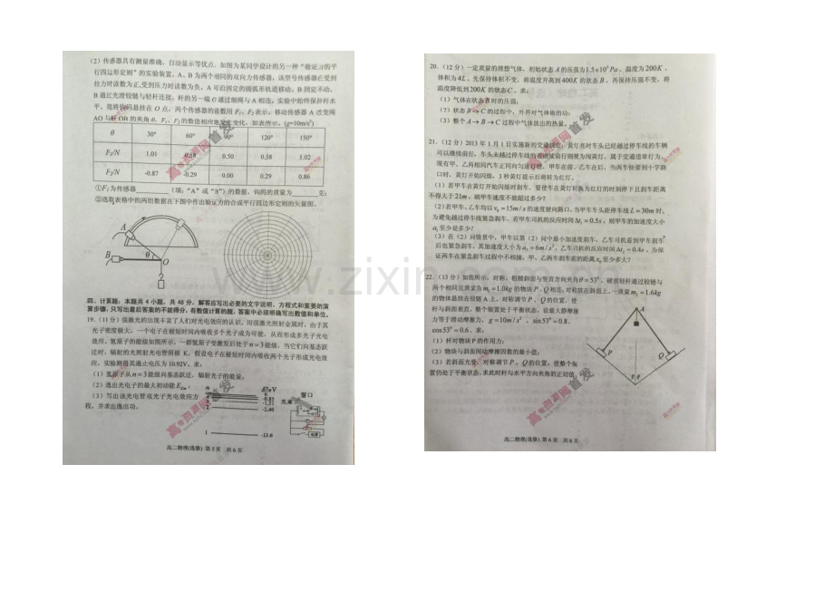 江苏省泰州市2020-2021学年高二下学期期末考试-物理-扫描版无答案.docx_第3页