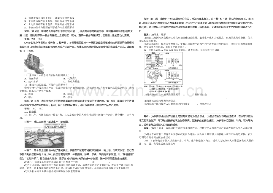 2020-2021学年高中地理(人教版必修2)课时作业-3.1农业的区位选择.docx_第2页