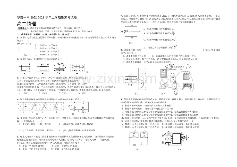 福建省华安一中2020-2021学年高二上学期期末考试物理试题-Word版含答案.docx_第1页