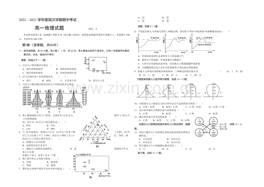 山东省菏泽市2020-2021学年高一下期中考试地理试题(A)word版含答案.docx_第1页