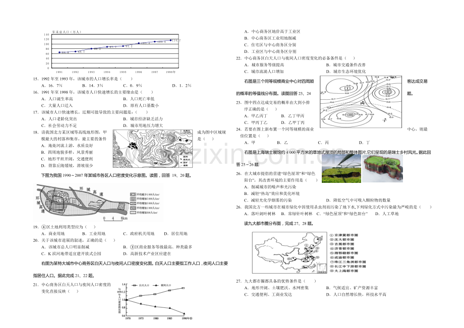 山东省菏泽市2020-2021学年高一下期中考试地理试题(A)word版含答案.docx_第2页