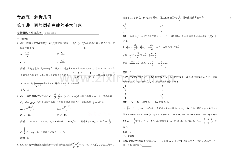 2021高考数学(四川专用-理科)二轮专题整合：1-5-1圆与圆锥曲线的基本问题.docx_第1页