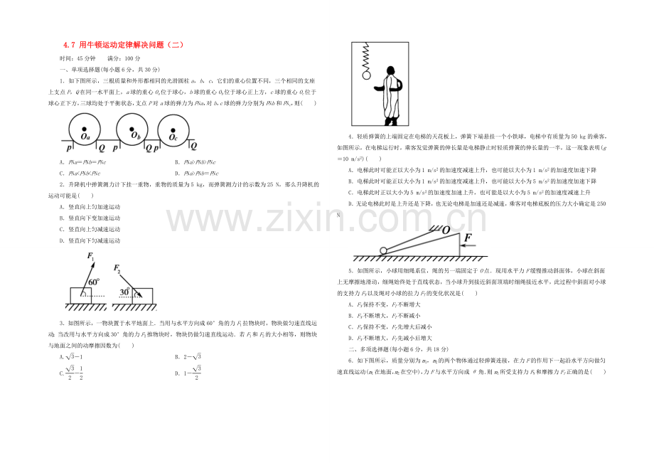 【2020秋备课】高中物理练习新人教版必修1-4.7-用牛顿运动定律解决问题(二).docx_第1页